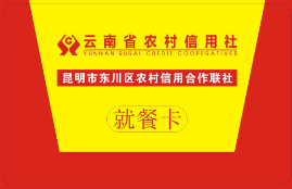 云南省农村信用社安装食堂打卡系统