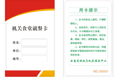 学校食堂饭卡系统