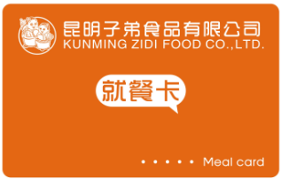 学校食堂饭卡系统