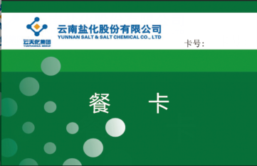 学校食堂饭卡系统