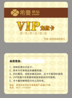 希曼烘培VIP会员卡