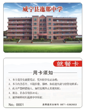 学校食堂饭卡系统