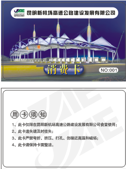 学校食堂饭卡系统