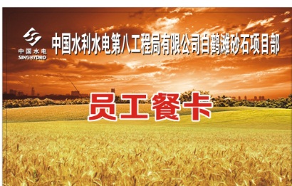 学校食堂饭卡系统