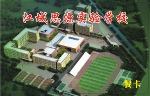 学校食堂饭卡系统