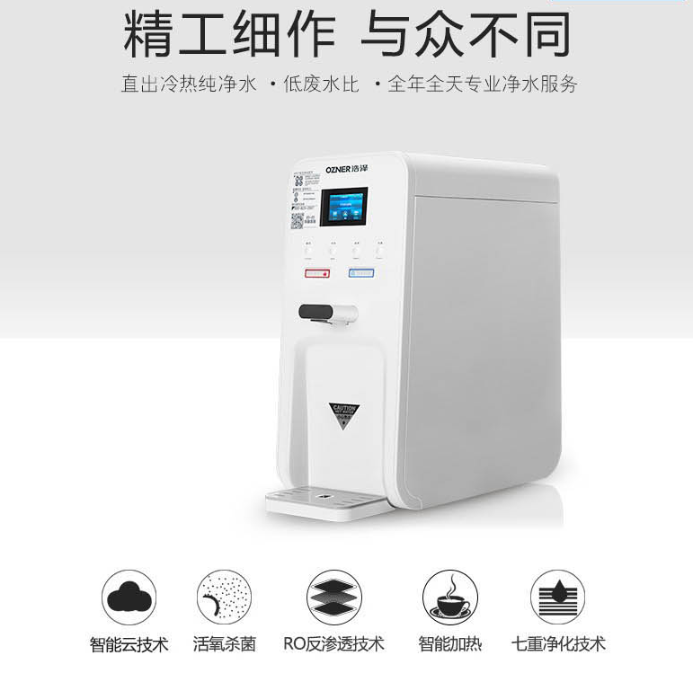 智能厨上型直饮净水器